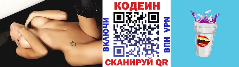 Codein напиток Lean (лин)  купить   Юрьевец 